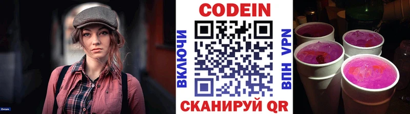 Codein напиток Lean (лин) нарко площадка клад Гаврилов-Ям
